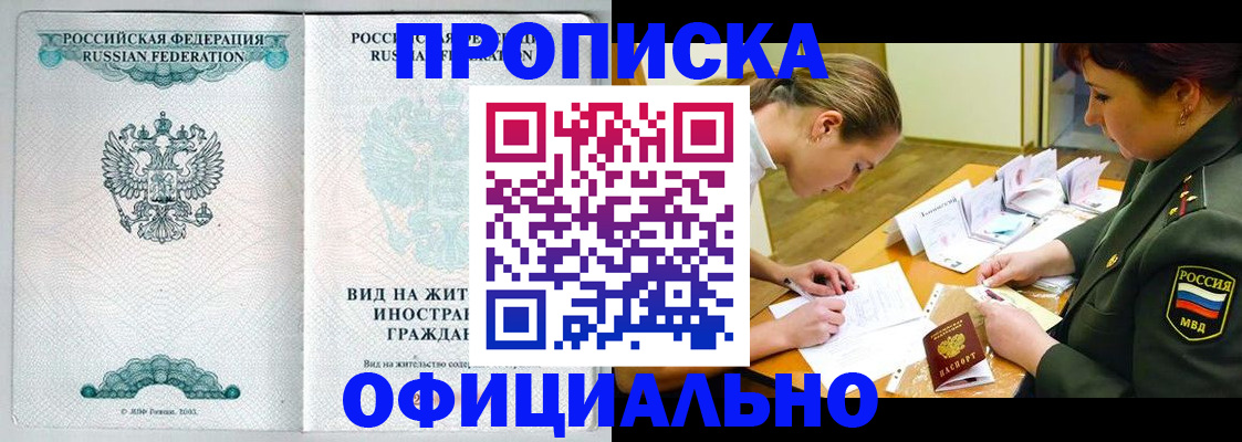 прописка ребенка в Клине
