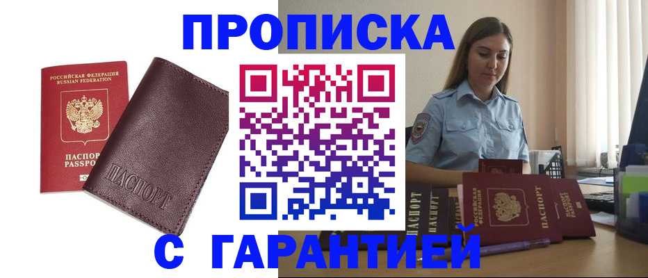 прописка в квартире в Клине