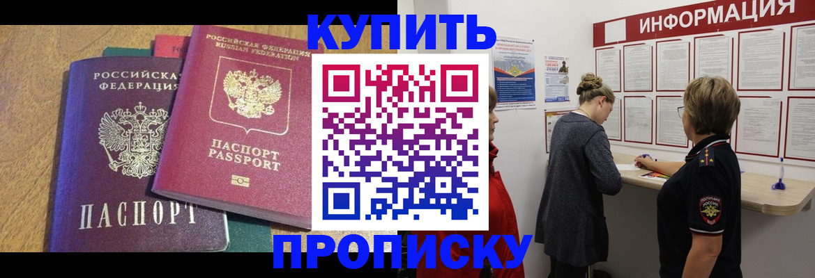 временная прописка в Клине