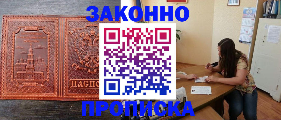 прописка ребенка в Клине